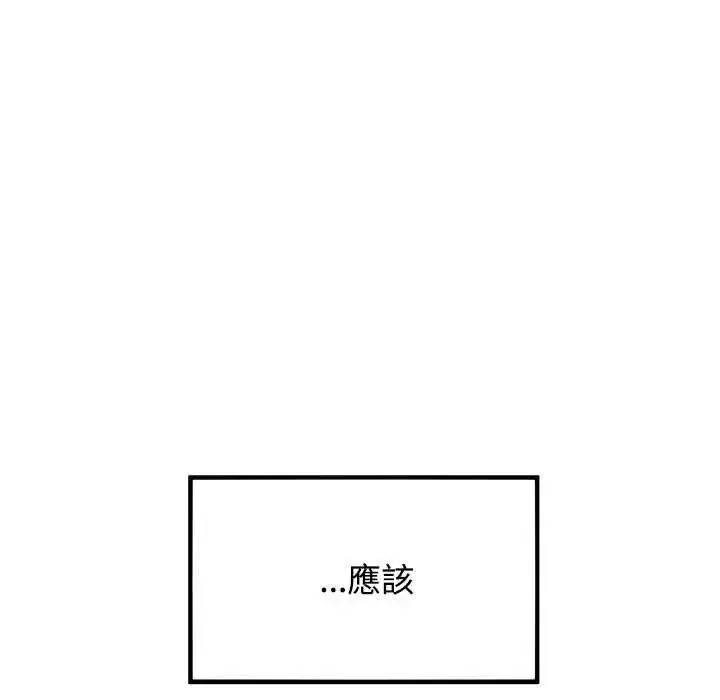 漫画《发小碰不得/强制催眠》第121话第162张图