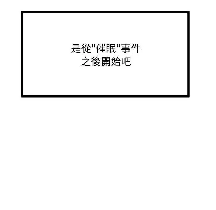 漫画《发小碰不得/强制催眠》第121话第166张图