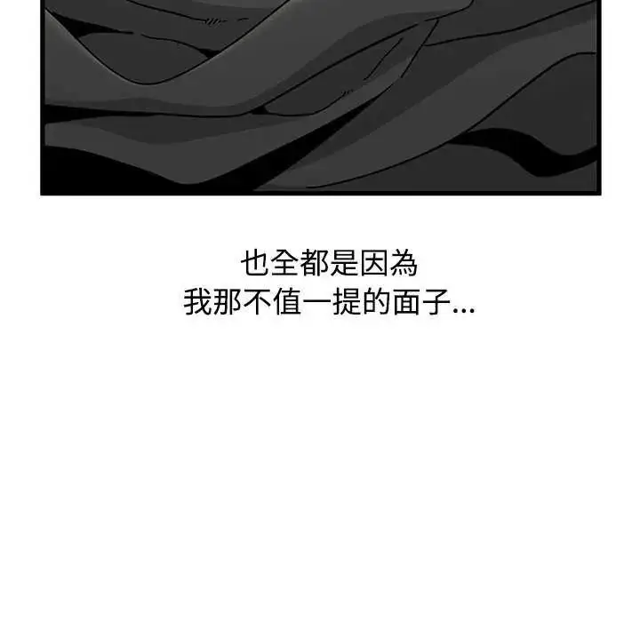 漫画《发小碰不得/强制催眠》第121话第18张图