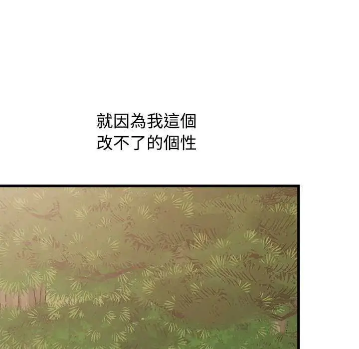 漫画《发小碰不得/强制催眠》第121话第19张图