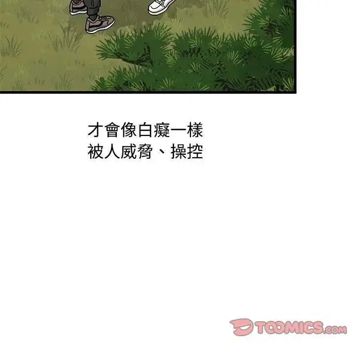 漫画《发小碰不得/强制催眠》第121话第21张图