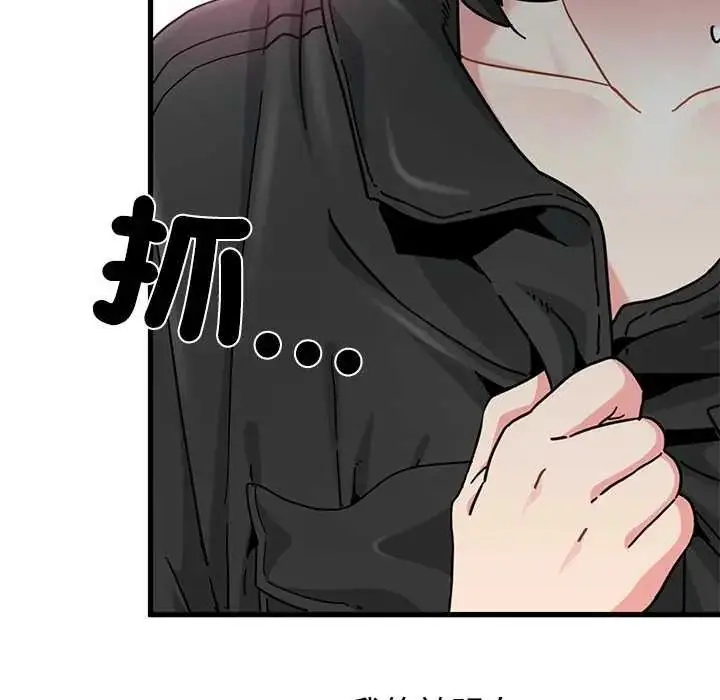 漫画《发小碰不得/强制催眠》第121话第23张图