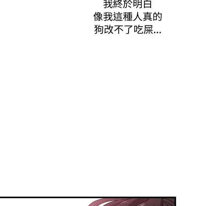漫画《发小碰不得/强制催眠》第121话第24张图