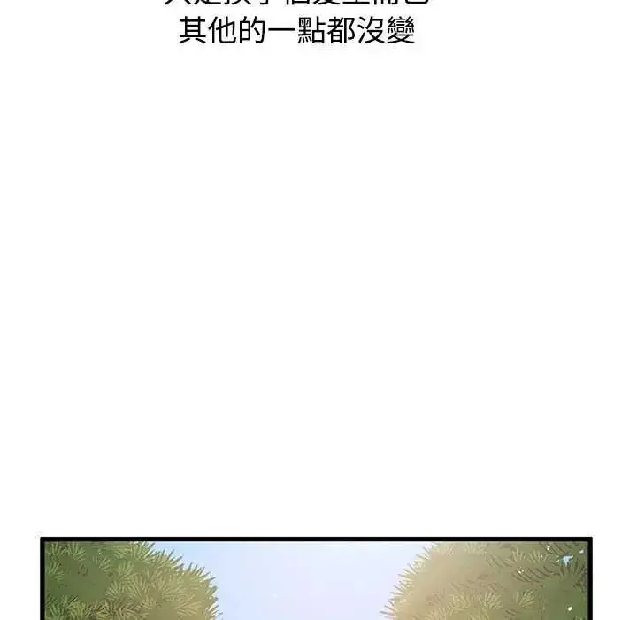 漫画《发小碰不得/强制催眠》第121话第26张图
