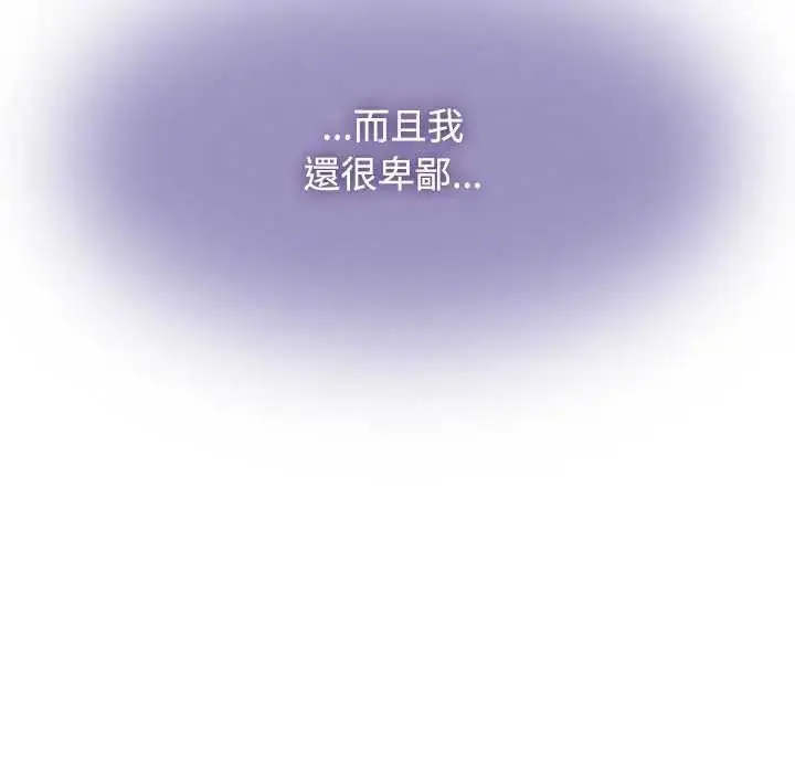 漫画《发小碰不得/强制催眠》第121话第29张图