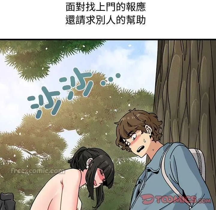 漫画《发小碰不得/强制催眠》第121话第30张图
