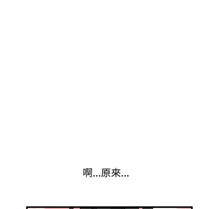 漫画《发小碰不得/强制催眠》第121话第32张图
