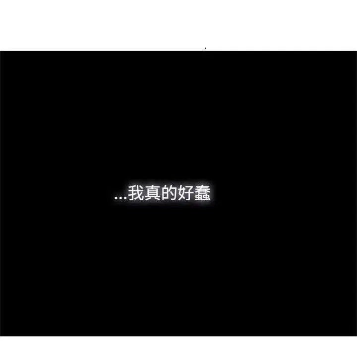 漫画《发小碰不得/强制催眠》第121话第37张图