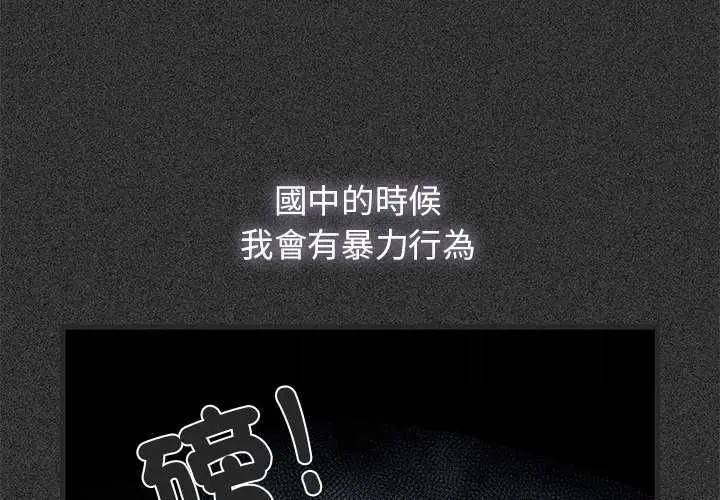 漫画《发小碰不得/强制催眠》第121话第4张图