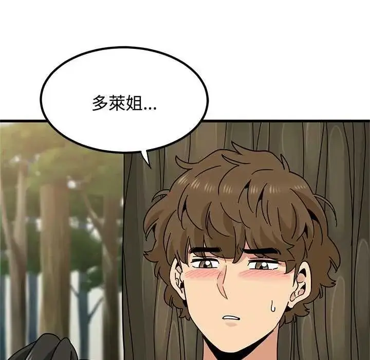 漫画《发小碰不得/强制催眠》第121话第41张图