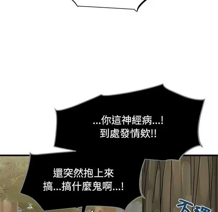 漫画《发小碰不得/强制催眠》第121话第49张图