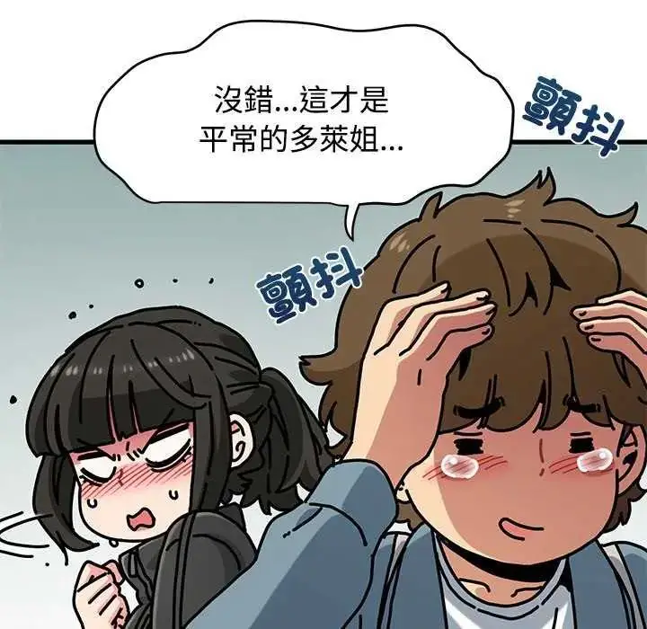 漫画《发小碰不得/强制催眠》第121话第52张图