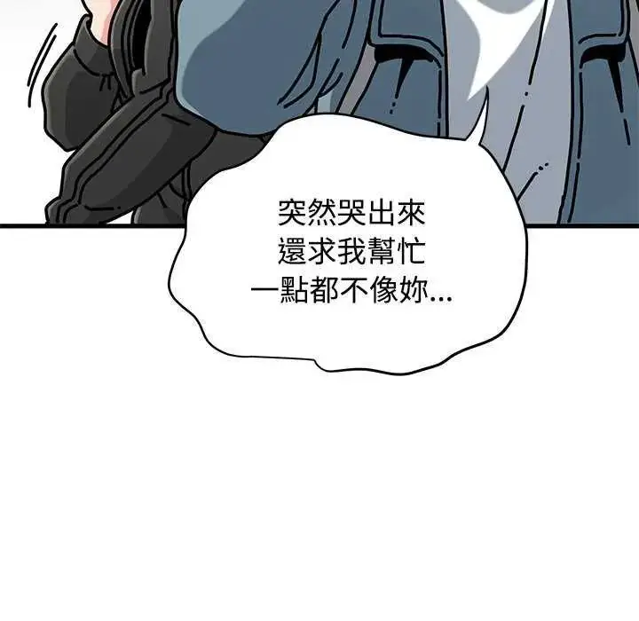 漫画《发小碰不得/强制催眠》第121话第53张图