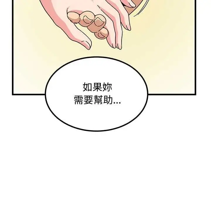 漫画《发小碰不得/强制催眠》第121话第55张图