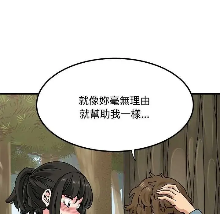漫画《发小碰不得/强制催眠》第121话第56张图
