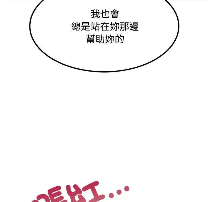 漫画《发小碰不得/强制催眠》第121话第58张图