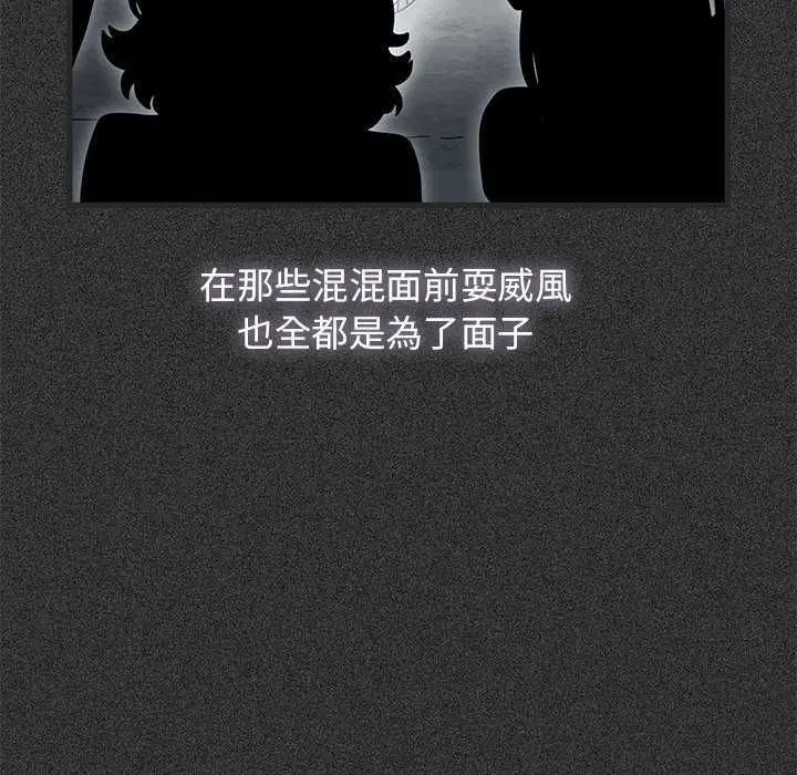 漫画《发小碰不得/强制催眠》第121话第6张图