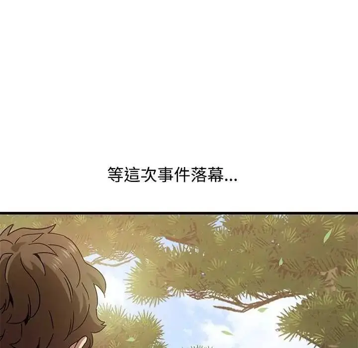 漫画《发小碰不得/强制催眠》第121话第65张图