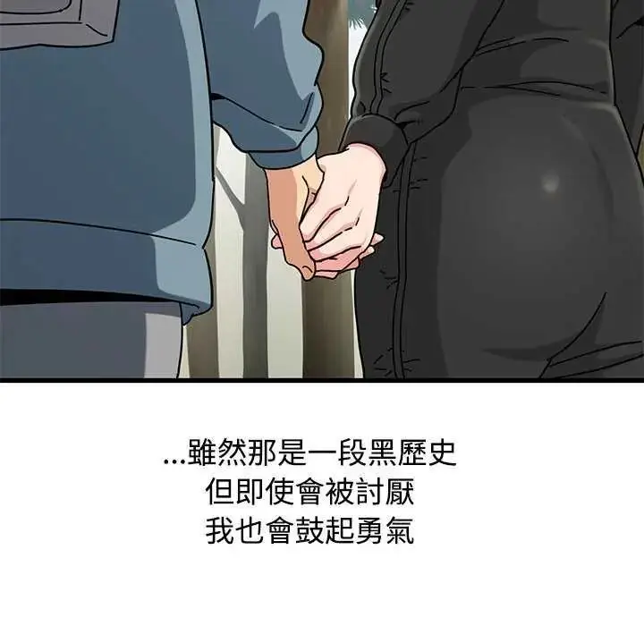 漫画《发小碰不得/强制催眠》第121话第67张图