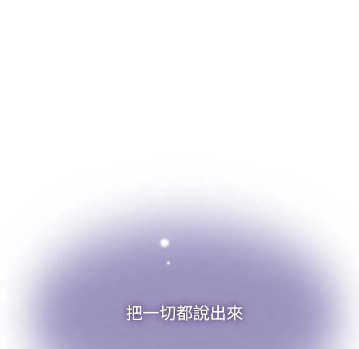 漫画《发小碰不得/强制催眠》第121话第68张图