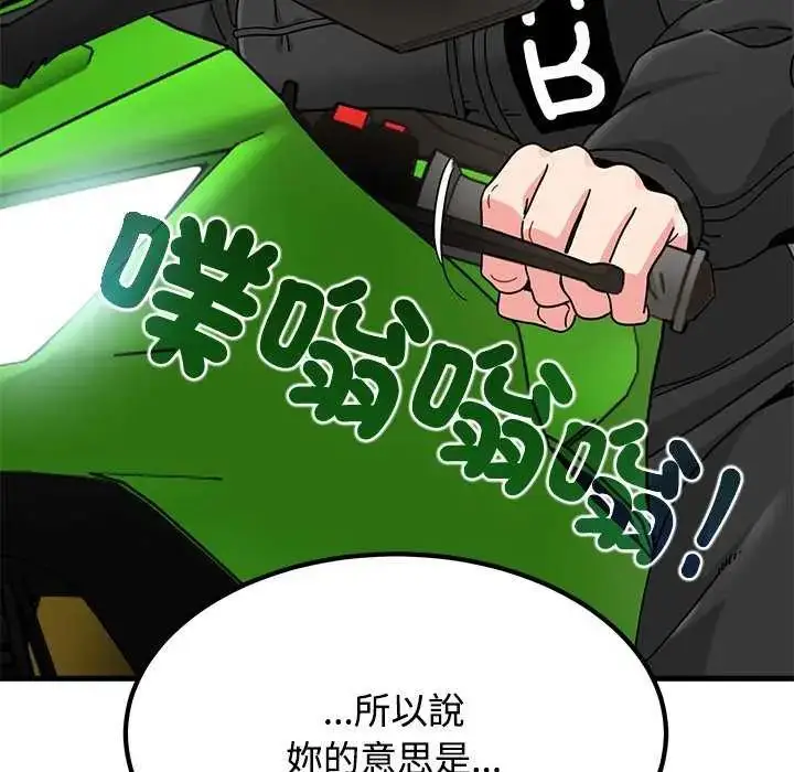 漫画《发小碰不得/强制催眠》第121话第72张图