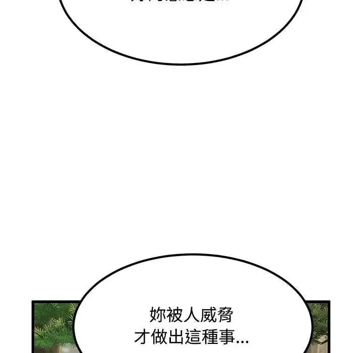 漫画《发小碰不得/强制催眠》第121话第73张图