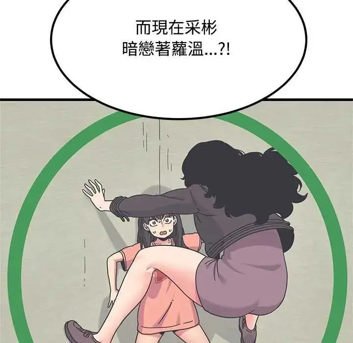 漫画《发小碰不得/强制催眠》第121话第76张图