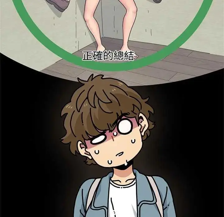 漫画《发小碰不得/强制催眠》第121话第77张图