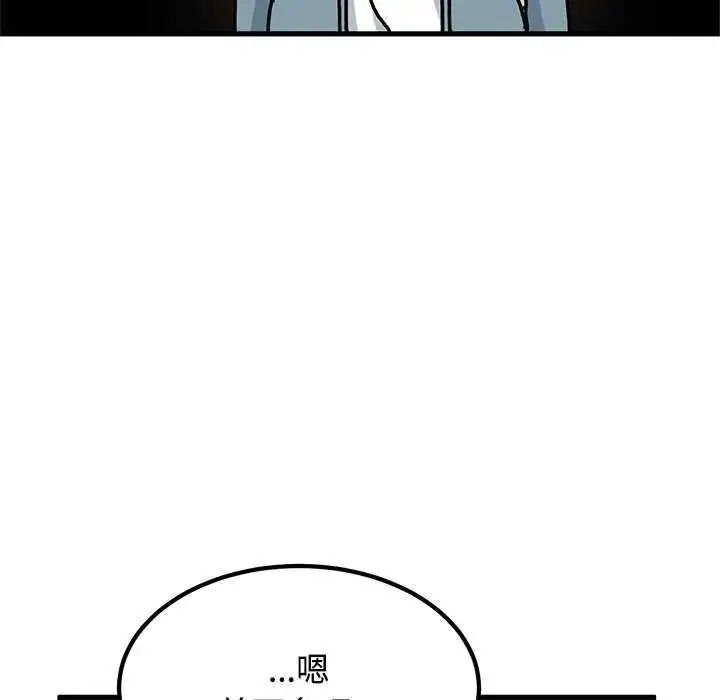 漫画《发小碰不得/强制催眠》第121话第78张图