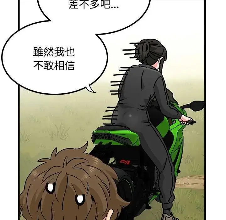 漫画《发小碰不得/强制催眠》第121话第79张图