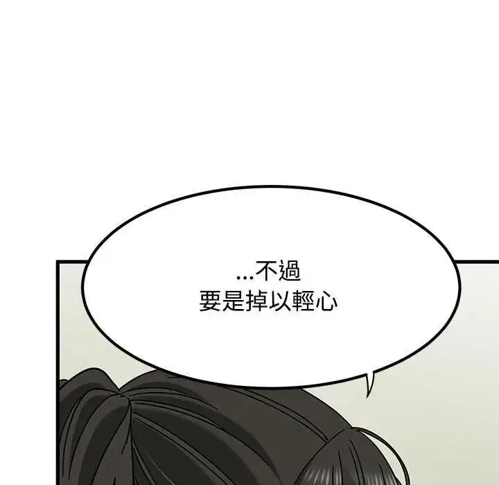 漫画《发小碰不得/强制催眠》第121话第81张图