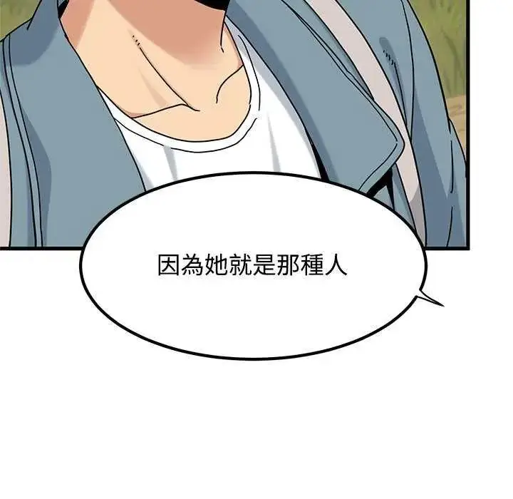 漫画《发小碰不得/强制催眠》第121话第85张图