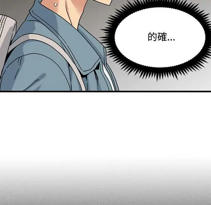 漫画《发小碰不得/强制催眠》第121话第87张图