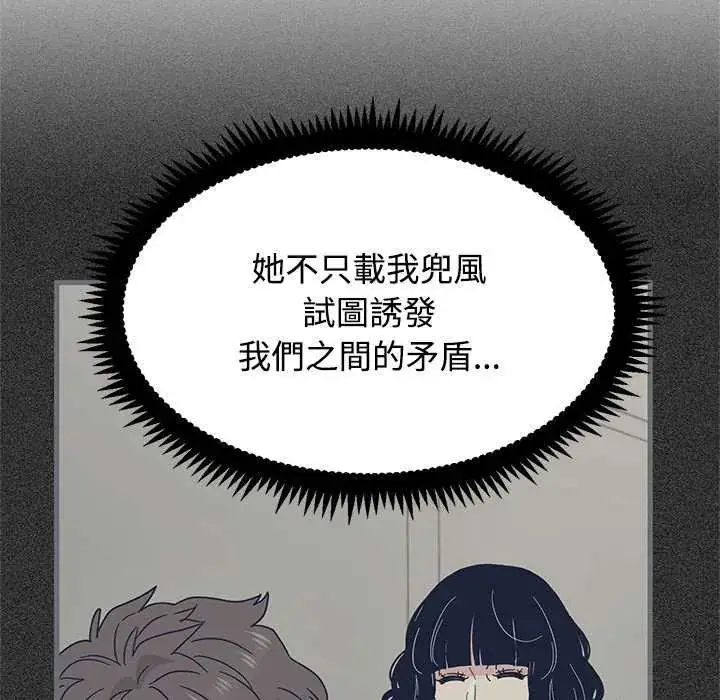 漫画《发小碰不得/强制催眠》第121话第88张图