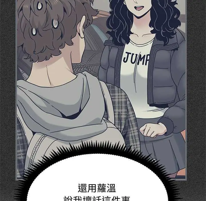 漫画《发小碰不得/强制催眠》第121话第89张图