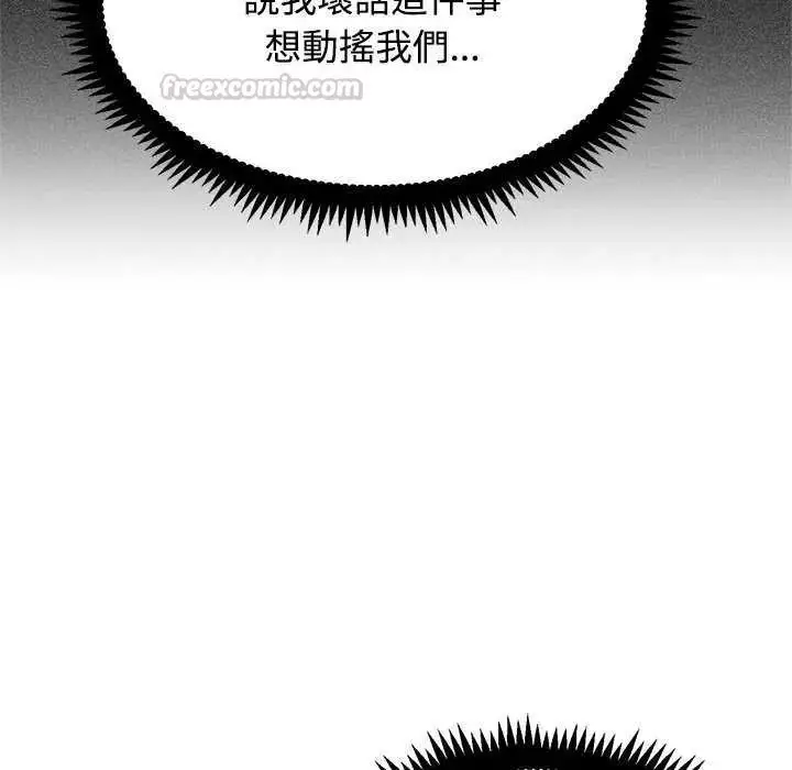 漫画《发小碰不得/强制催眠》第121话第90张图