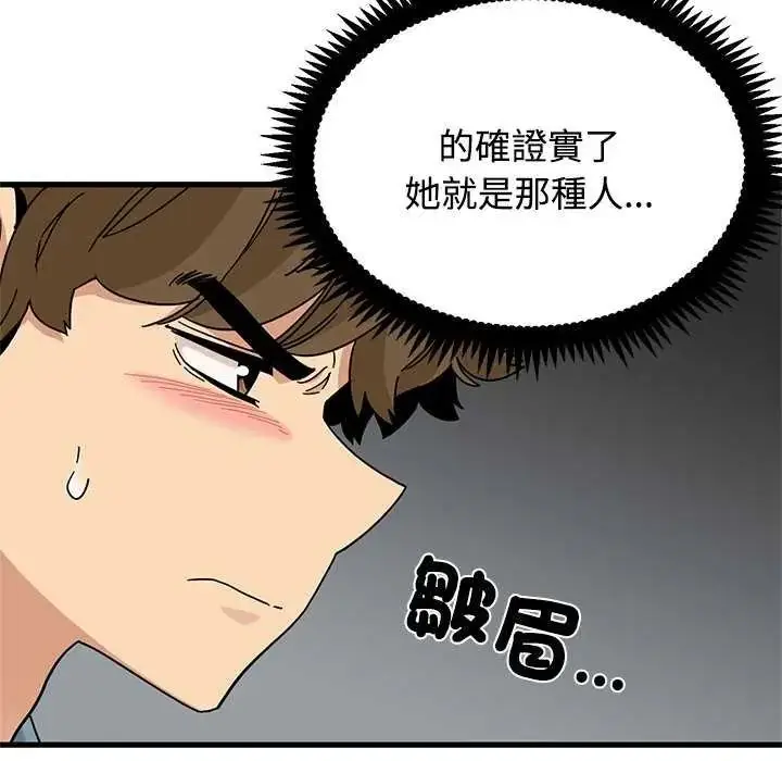 漫画《发小碰不得/强制催眠》第121话第91张图