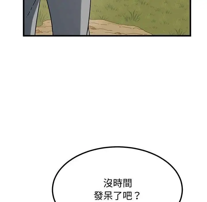 漫画《发小碰不得/强制催眠》第121话第94张图