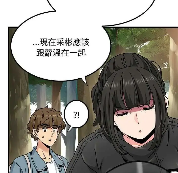 漫画《发小碰不得/强制催眠》第121话第95张图