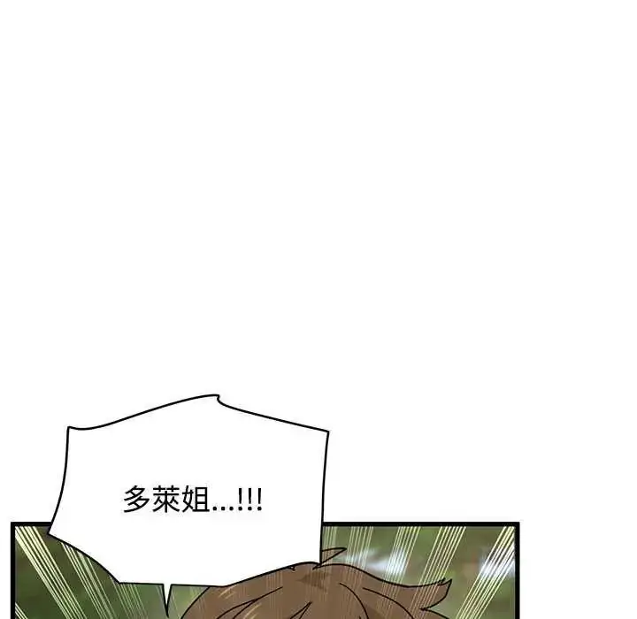 漫画《发小碰不得/强制催眠》第121话第99张图