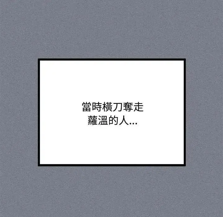 漫画《发小碰不得/强制催眠》第122话第100张图
