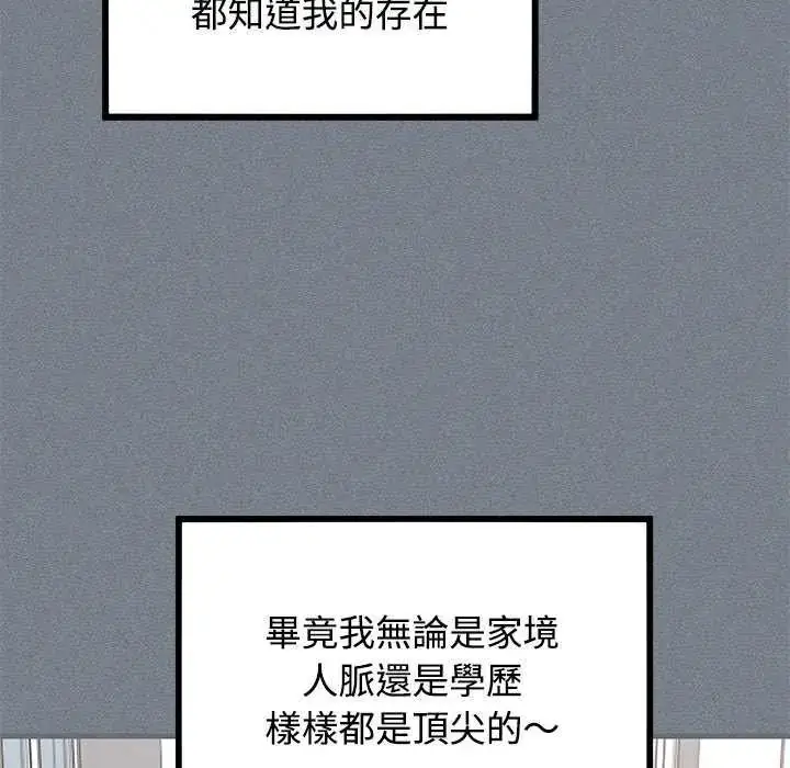 漫画《发小碰不得/强制催眠》第122话第11张图