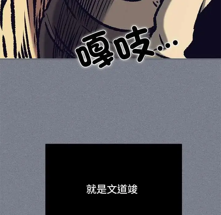 漫画《发小碰不得/强制催眠》第122话第110张图
