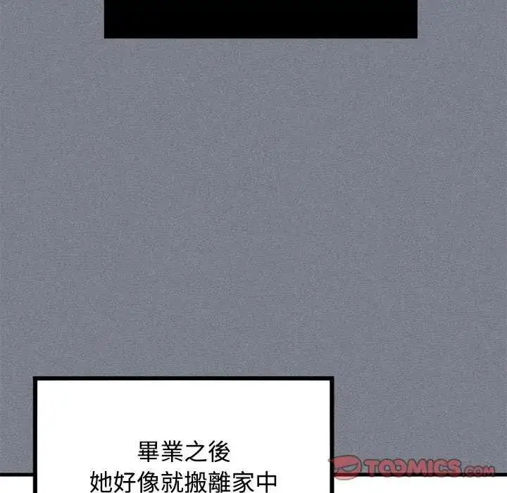 漫画《发小碰不得/强制催眠》第122话第111张图