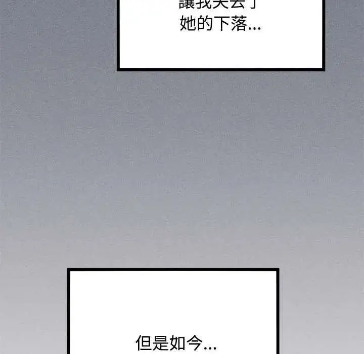 漫画《发小碰不得/强制催眠》第122话第113张图
