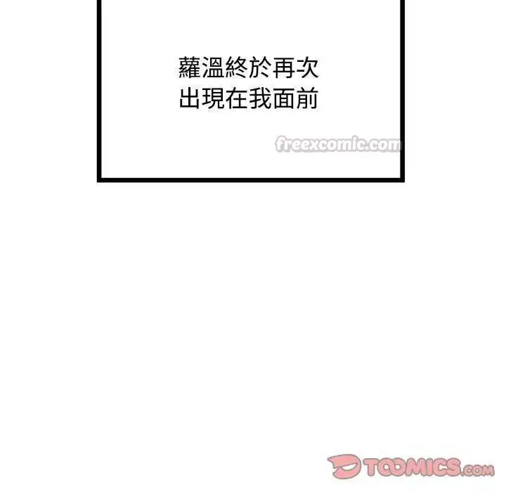漫画《发小碰不得/强制催眠》第122话第120张图
