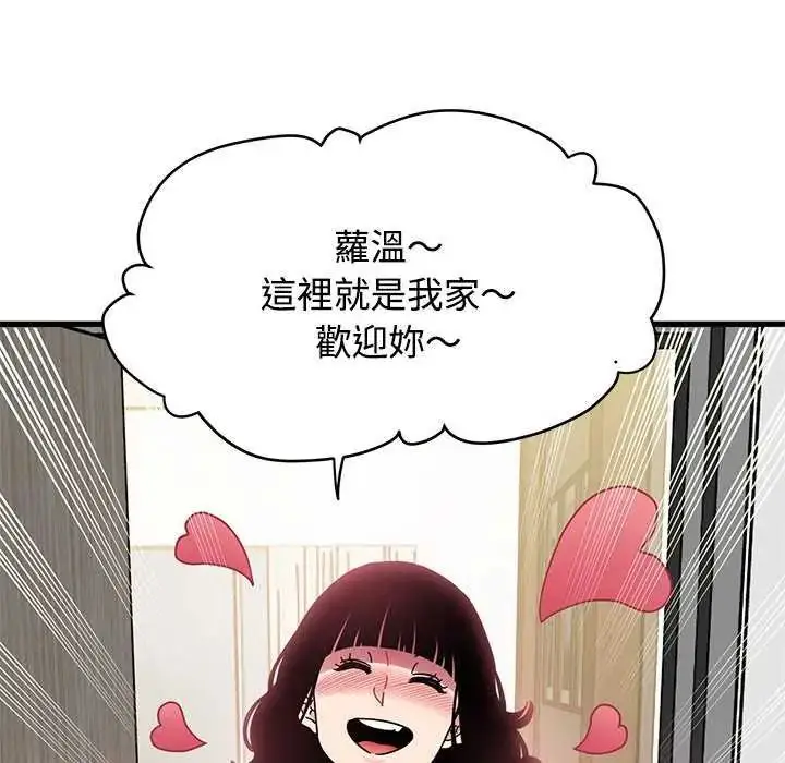 漫画《发小碰不得/强制催眠》第122话第121张图