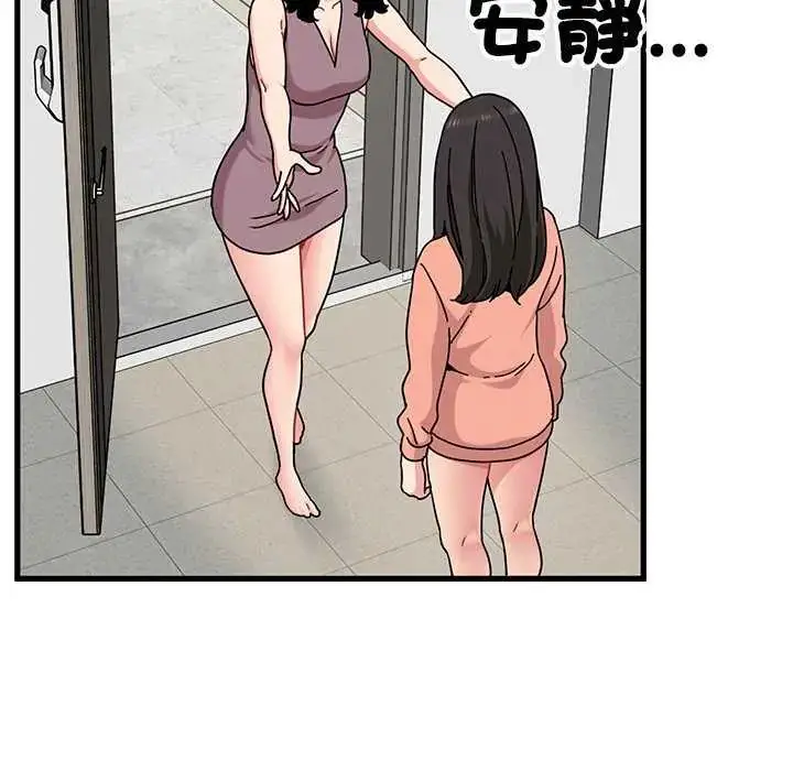 漫画《发小碰不得/强制催眠》第122话第125张图