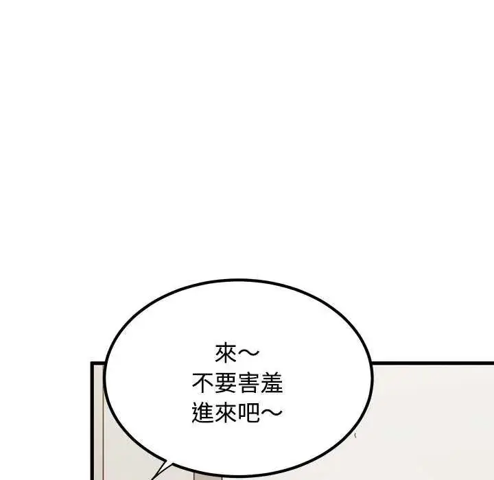 漫画《发小碰不得/强制催眠》第122话第128张图