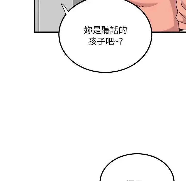 漫画《发小碰不得/强制催眠》第122话第130张图